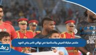ملخص مباراة العربي والسالمية في نهائي كاس ولي العهد 2023