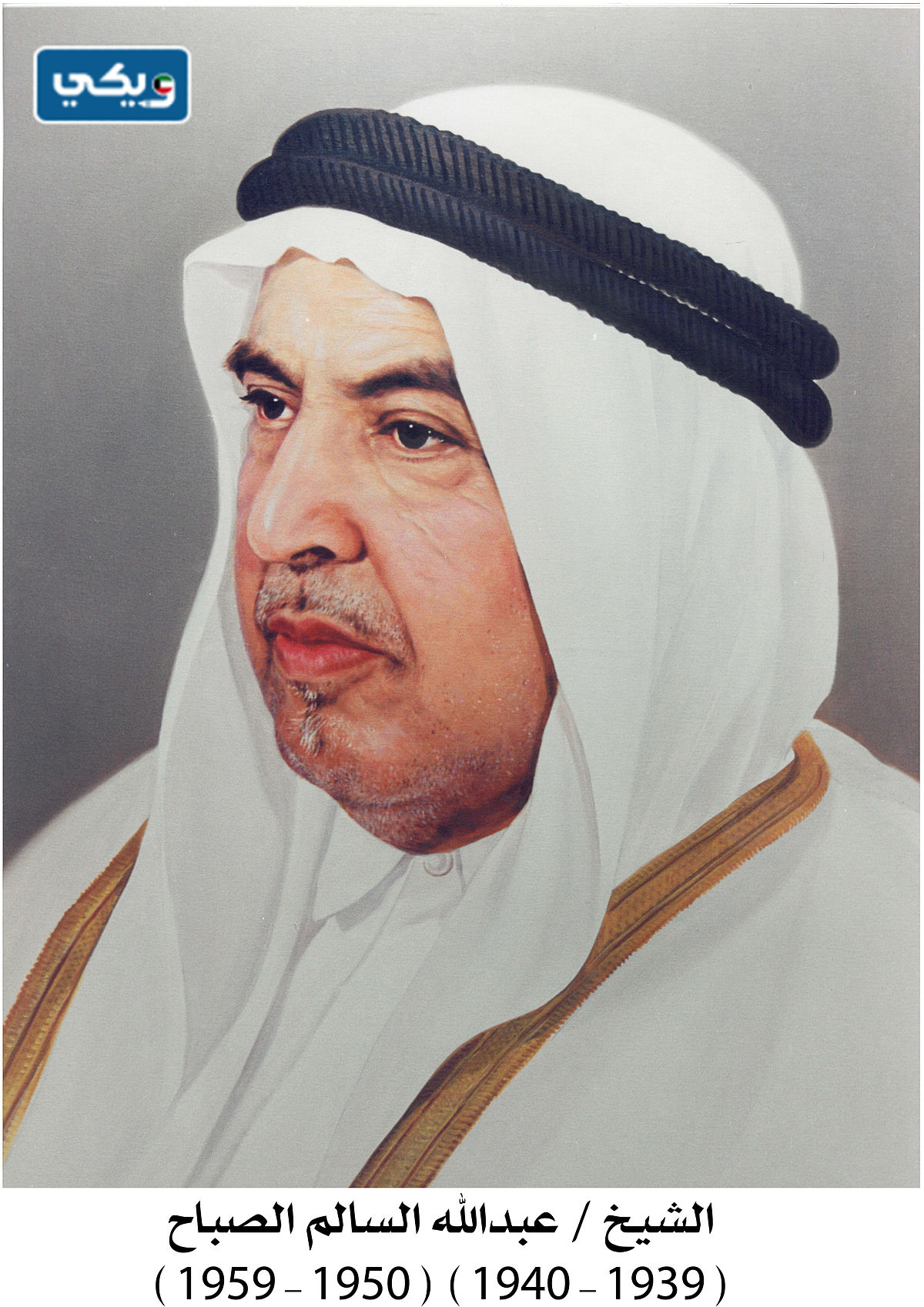 من هو ابو الدستور الكويتي