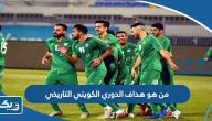 من هو هداف الدوري الكويتي التاريخي من هو هداف الدوري الكويتي التاريخي