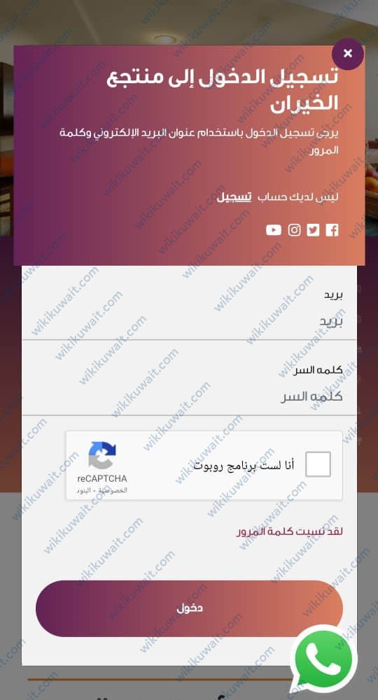 حجز منتزهُ الخيرَان الْكويت