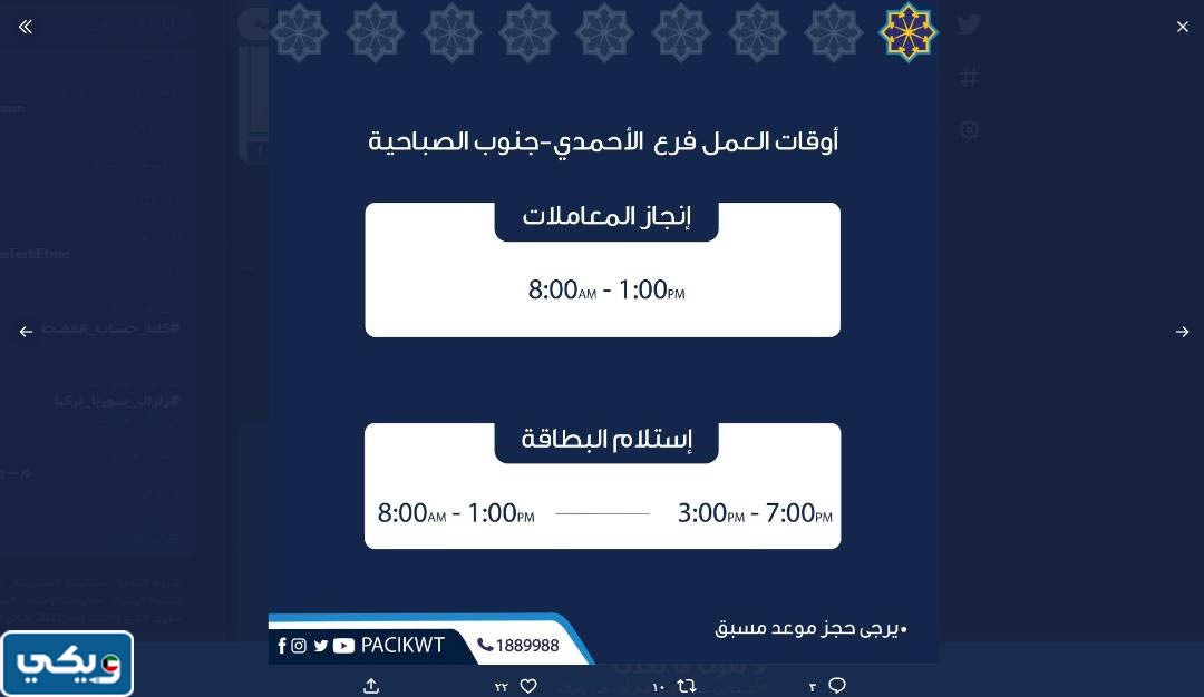 مواعيد استلام البطاقة المدنية جنوب الصباحية