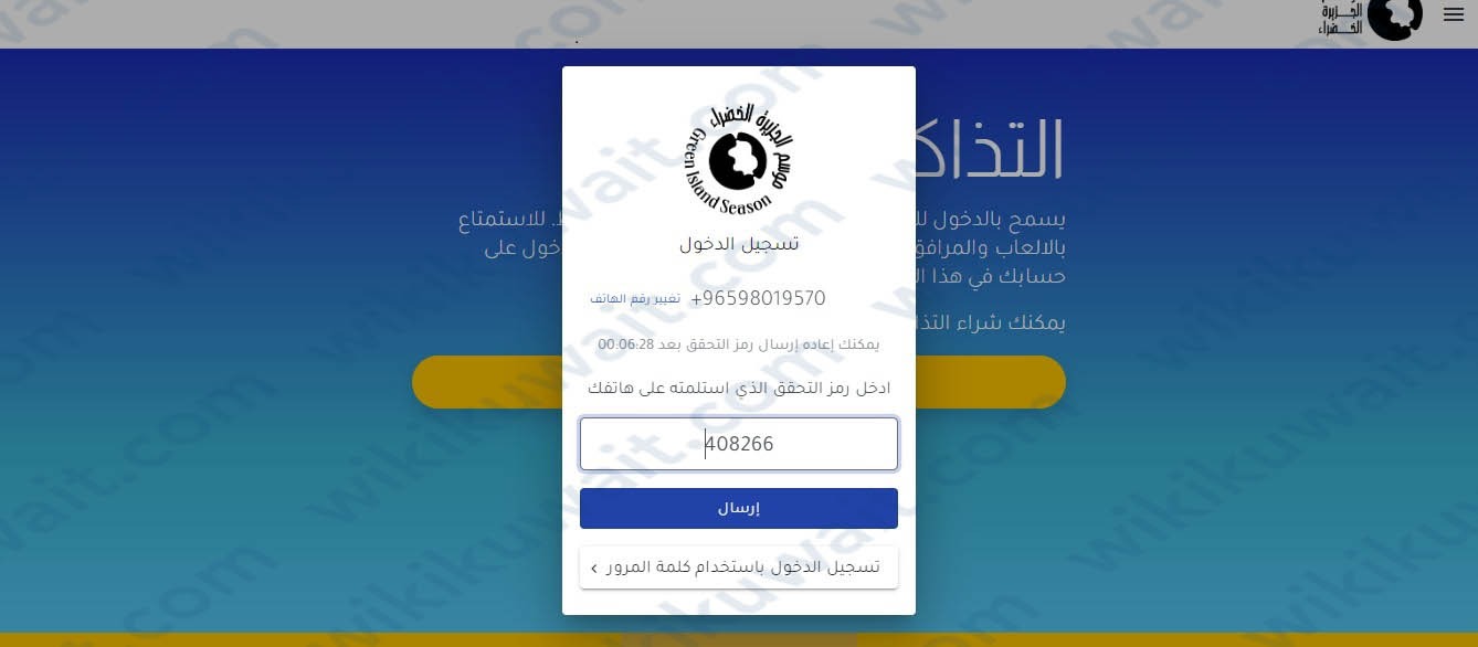طريقة حجز تذاكر موسمِ الجزيرةِ الخضراءِ الكويت