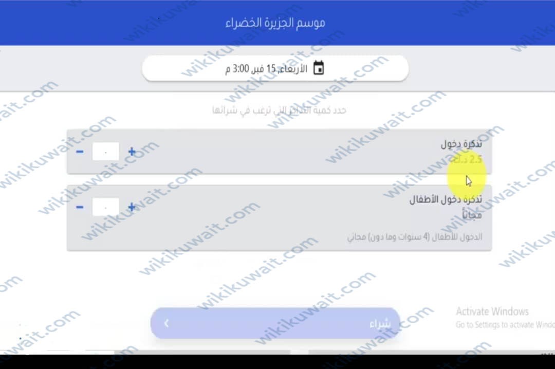 طريقة حجز تذاكر موسم الجزيرة الخضراء