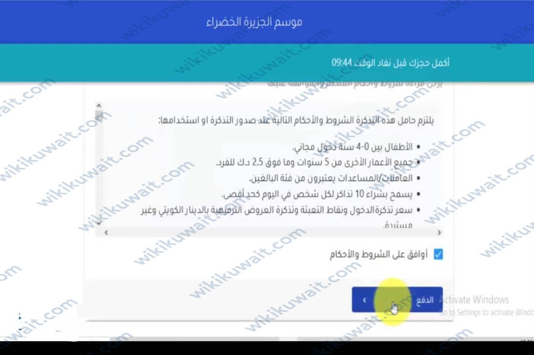 طريقة حجز تذاكر موسم الجزيرة الخضراء