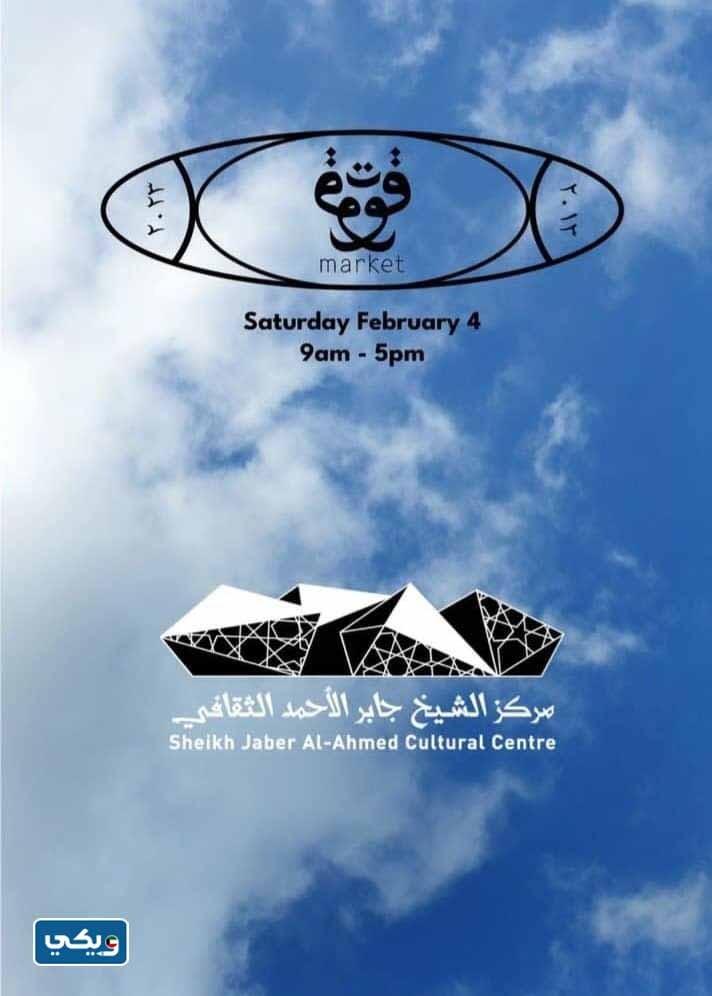 موعد قوت ماركت Qout Market في الكويت 2023