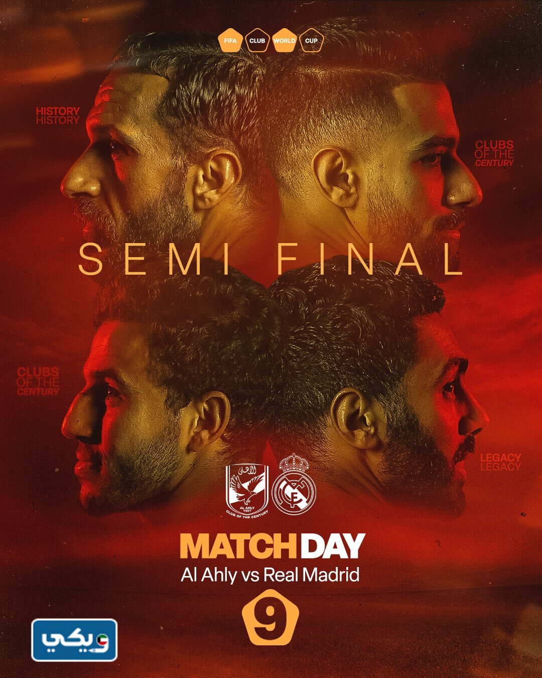 موعد مباراة الاهلي وريال مدريد اليوم