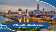موعد يوم الاستقلال الكويتي 2025