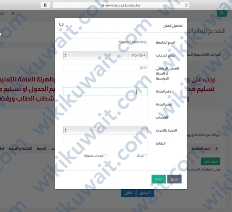 خطوات التسجيل في جامعةِ الكويت الدِراسات العُليا 2023