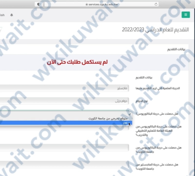 خطوات التسجيل في جامعةِ الكويت الدِراسات العُليا 2023