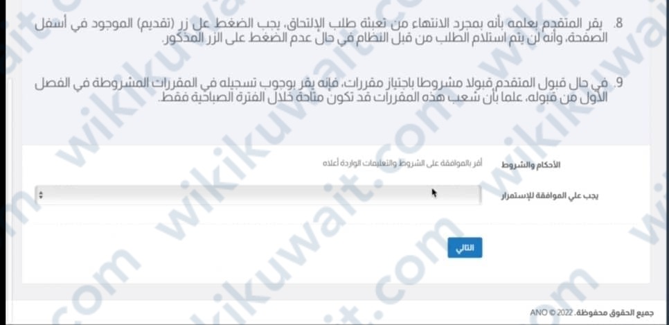 خطوات التسجيل في جامعة الكويت الدراسات العليا 2023