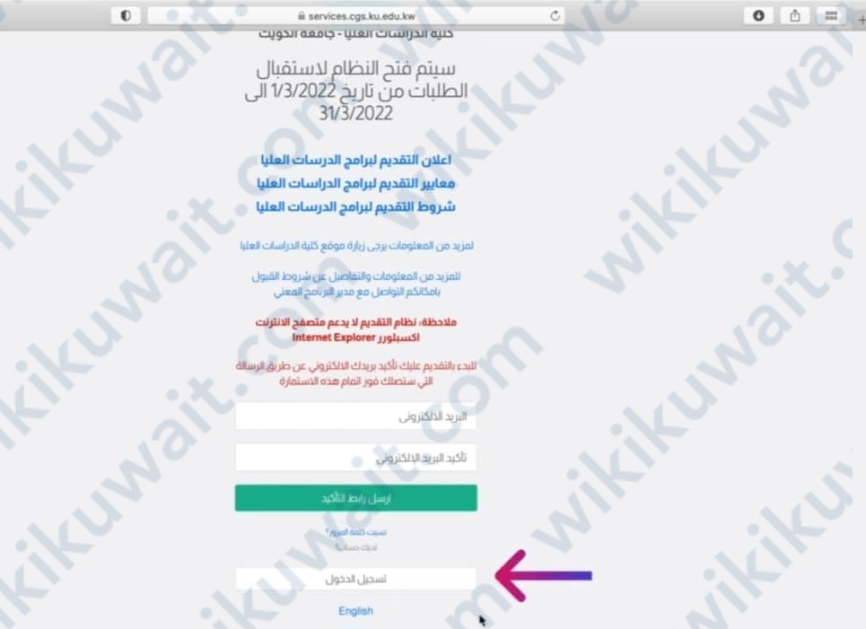 خطوات التسجيل في جامعة الكويت الدراسات العليا 2023