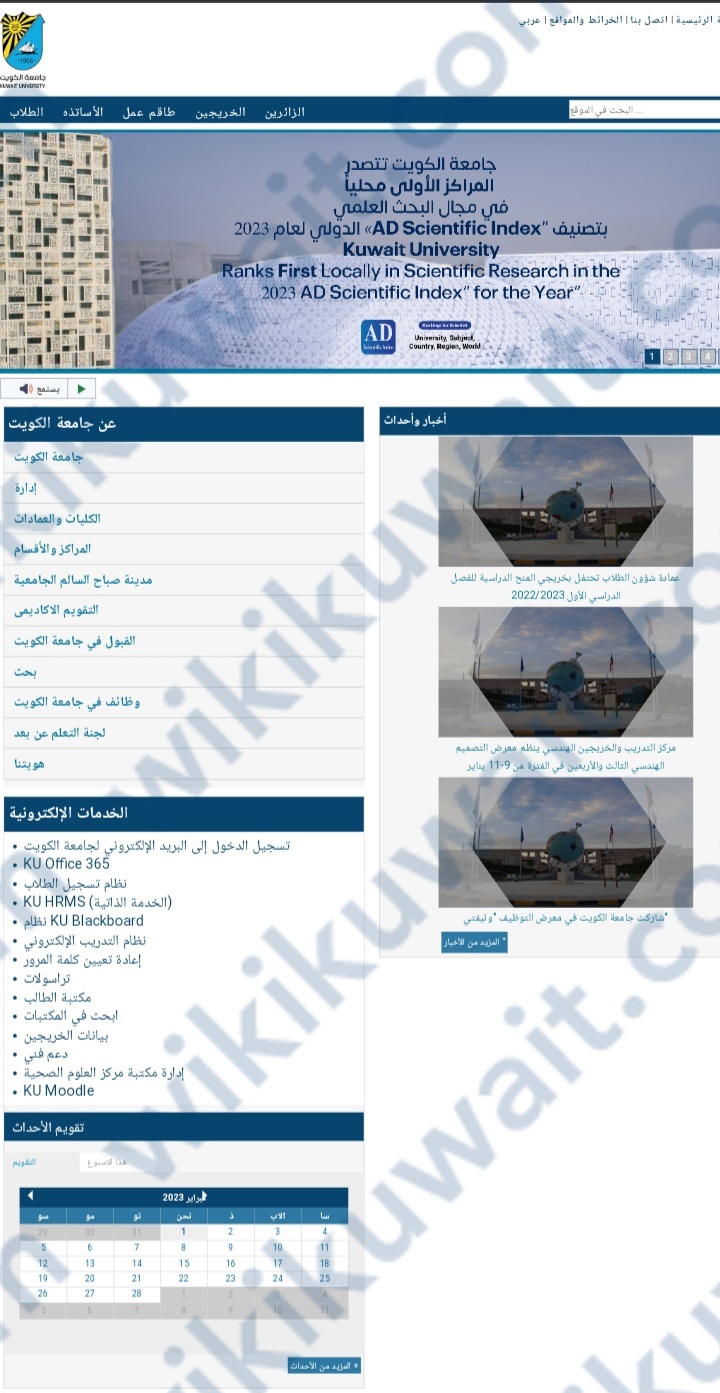رابط موقع جامعة الكويت الرسمي الجديد 2023