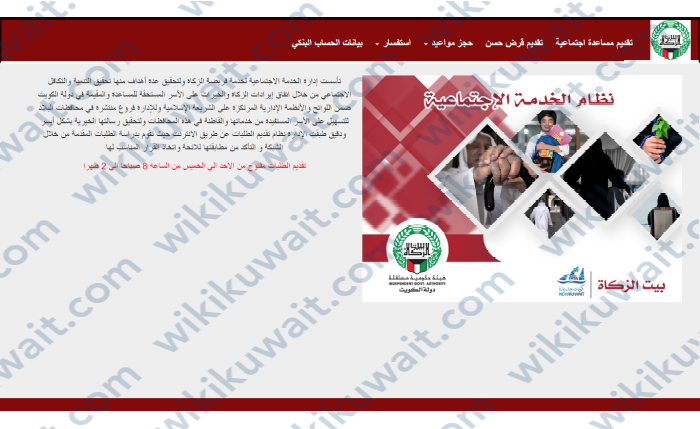 نظام الخدمة الاجتماعية