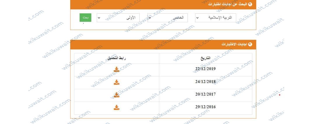 نماذج حل اختبارات منطقة مبارك الكبير التعليمية pdf