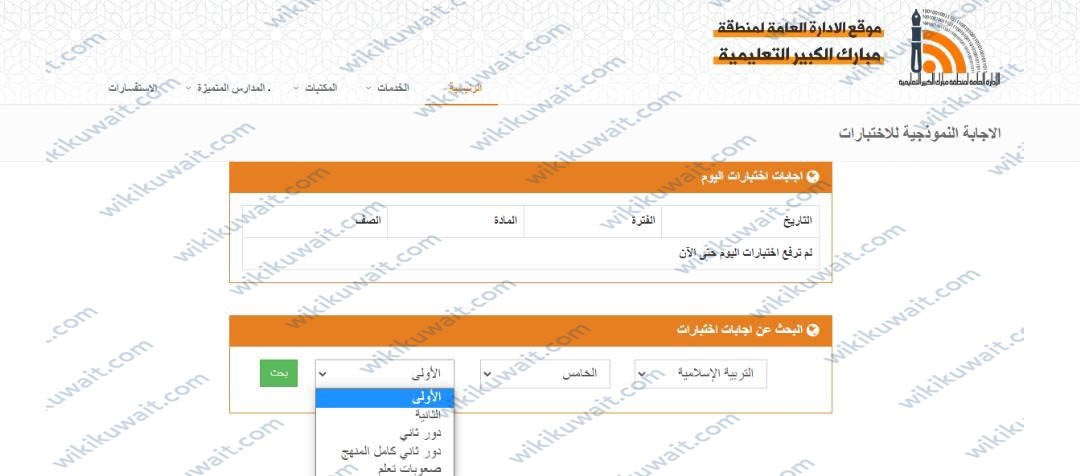 نماذج حل اختبارات منطقة مبارك الكبير التعليمية pdf