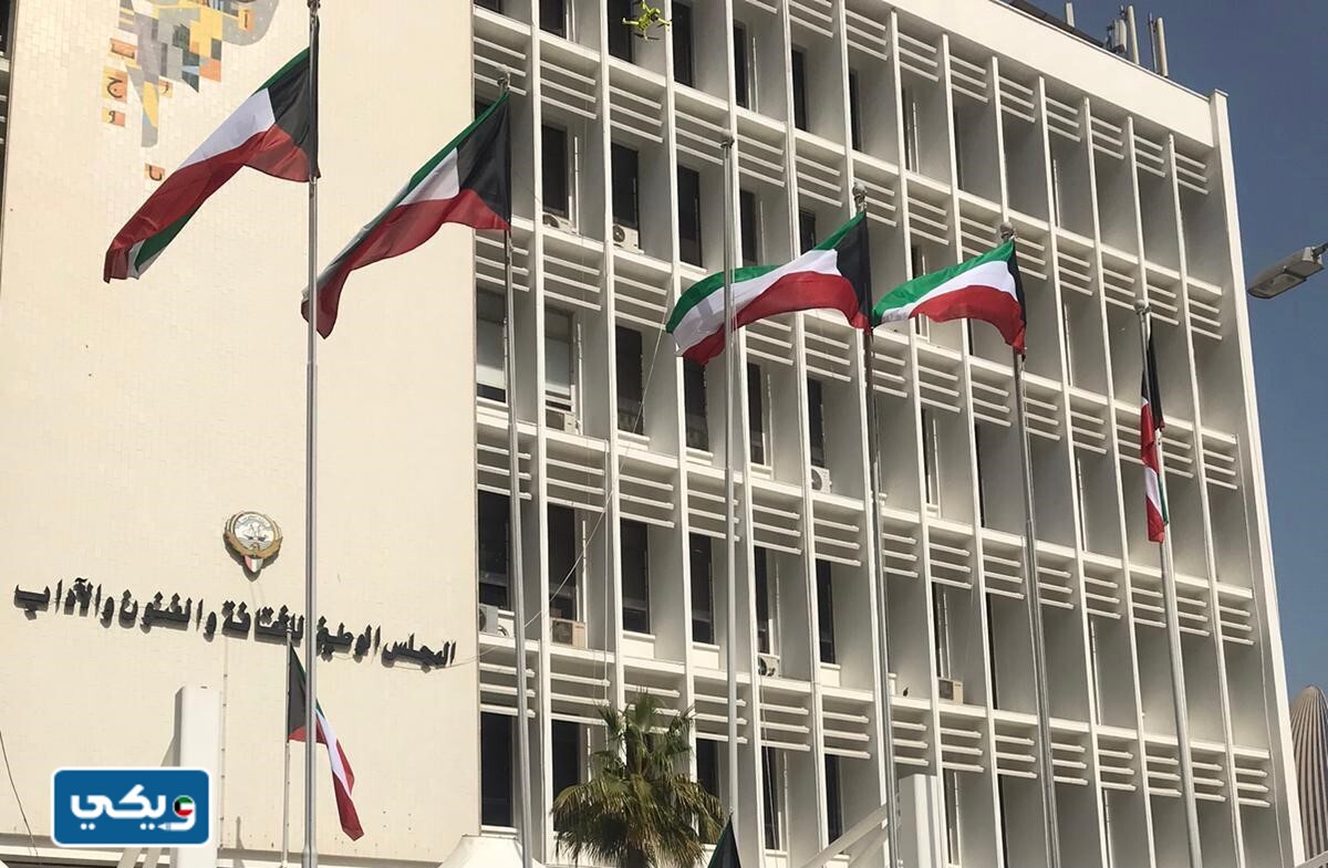 هدف المجلس الوطني للثقافة والفنون والآداب