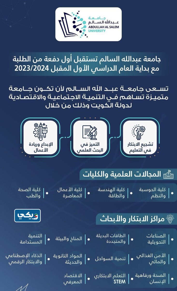 هل يوجد تخصُّصات ادبيَّة في جامعة عبدالله السالم؟