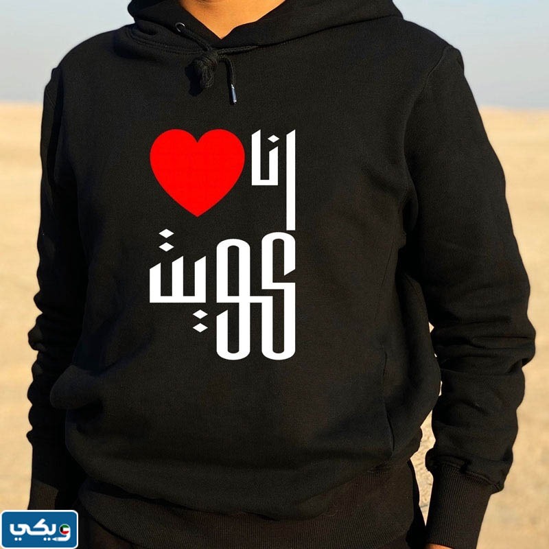 هودي اليوم الوطني الكويتي