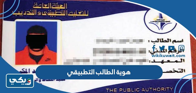 هوية الطالب التطبيقي