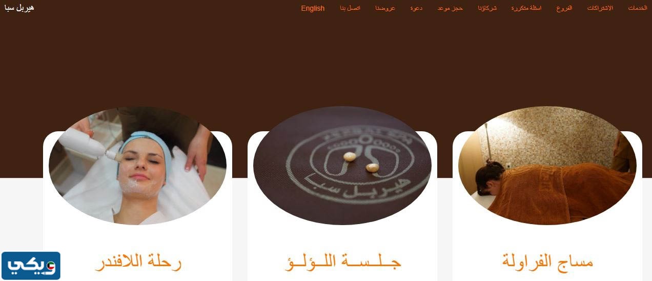 مساج الرقعي