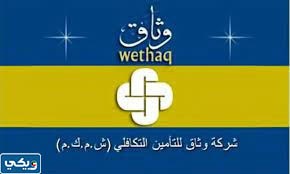 شركة وثاق للتأمين التكافلي