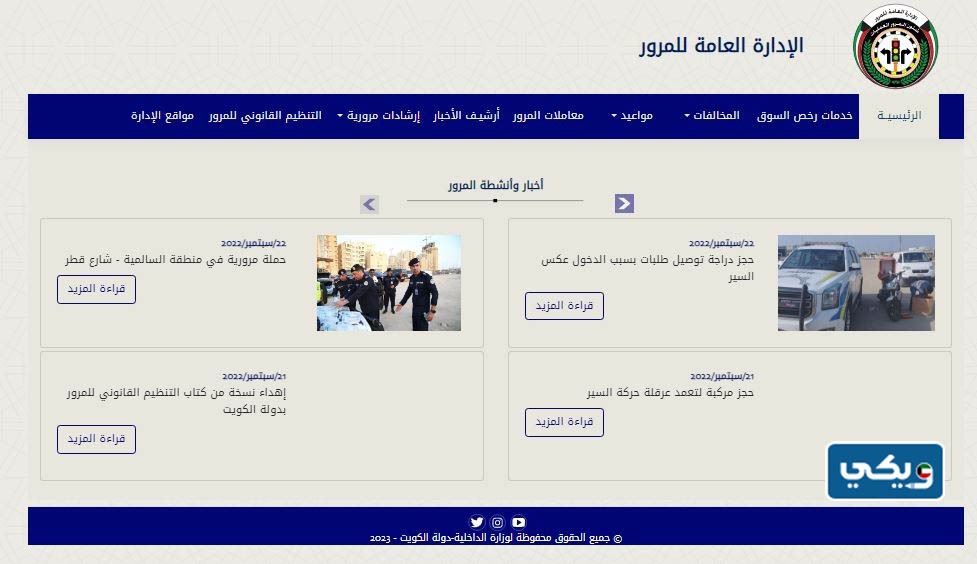 وزارة الداخلية الكويتية الخدمات الإلكترونية