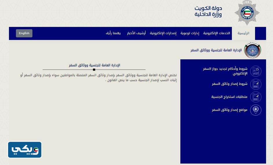 وزارة الداخلية الكويتية الخدمات الإلكترونية
