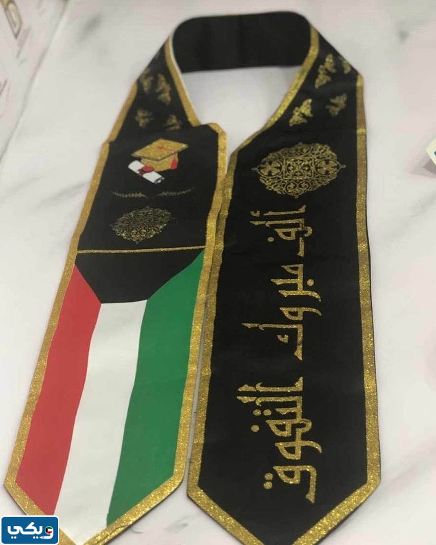 وشاح علم الكويت للتفوق بالصور الجميلة