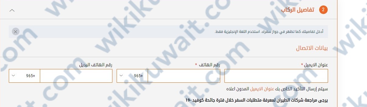 خطوات حجز تذاكر طيران سفريات الاسطورة الكويت