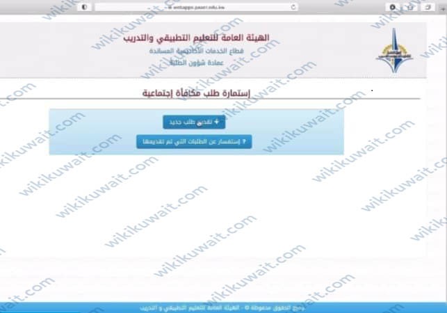 طريقة التَّقديم على اعانةِ التَّطبيقي