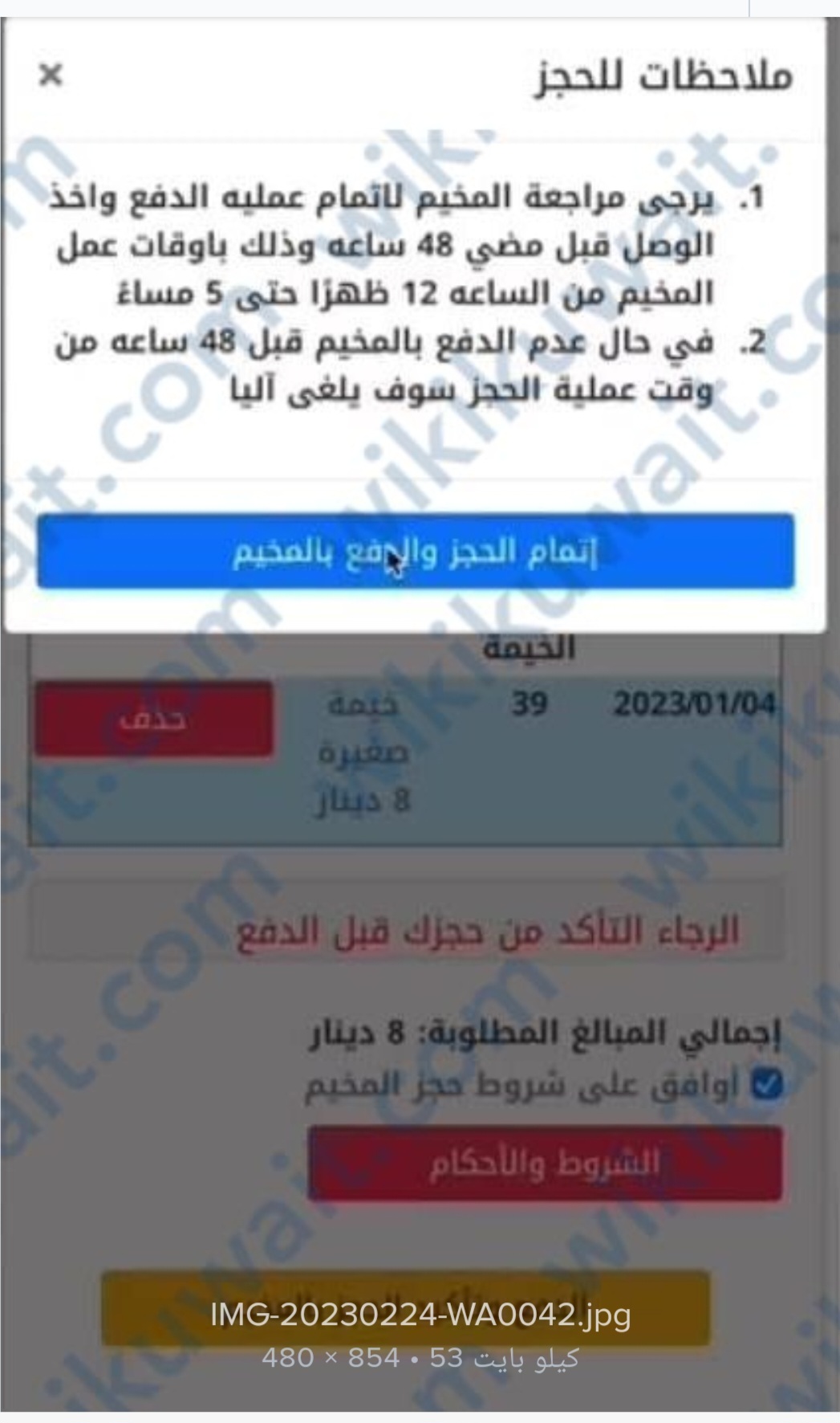 حجزُ مخيِّم نادي ضبَّاط الشُّرطة الكويت