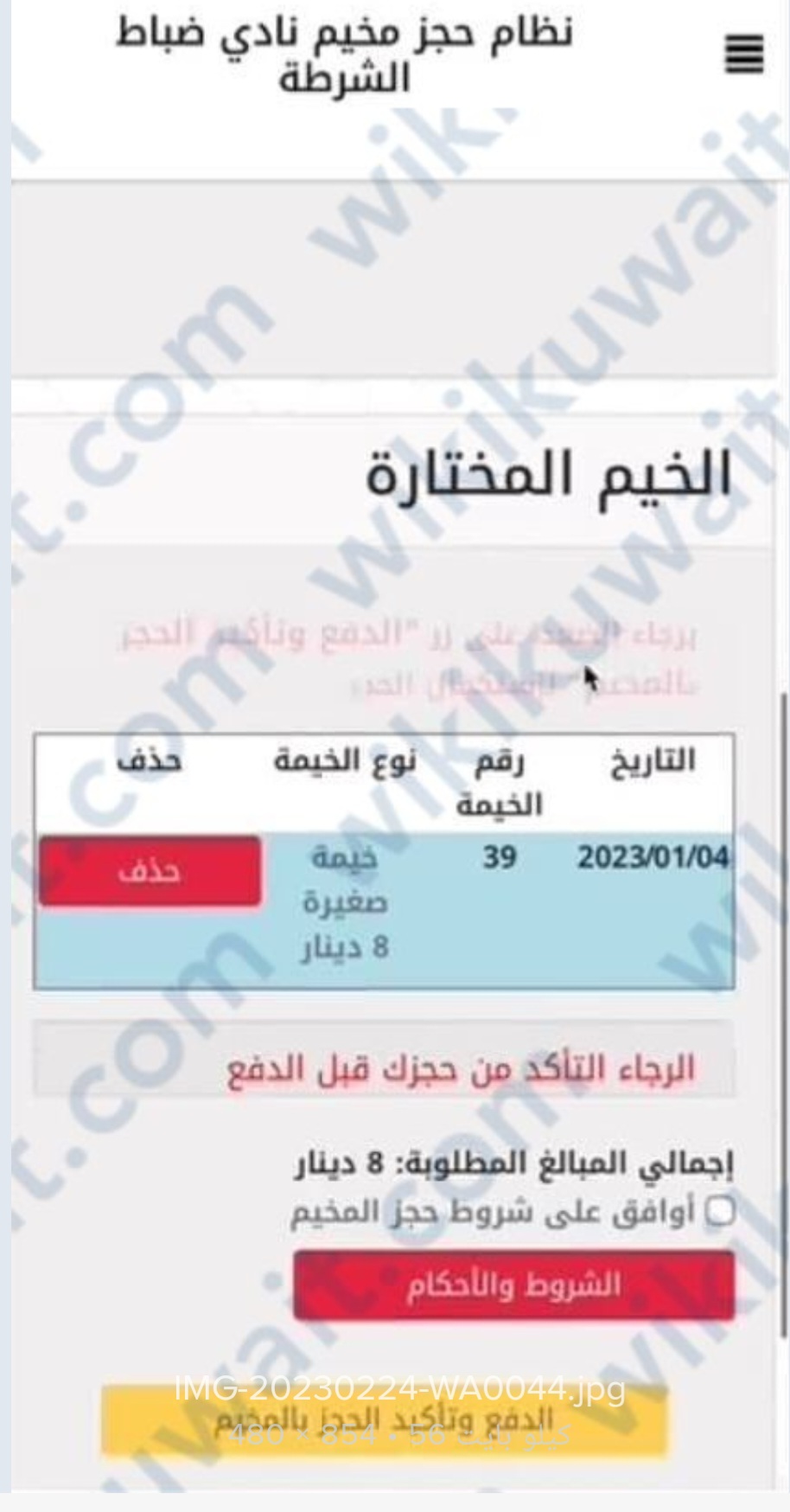 حجز مخيم نادي ضباط الشرطة الكويت
