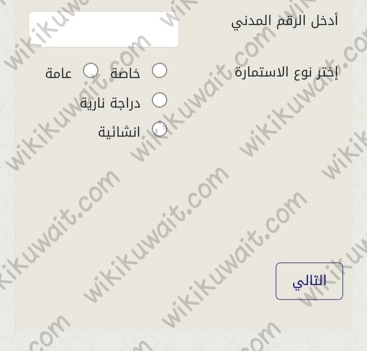 طريقة حجزِ موعدِ اختبارِ قيادة الكويت