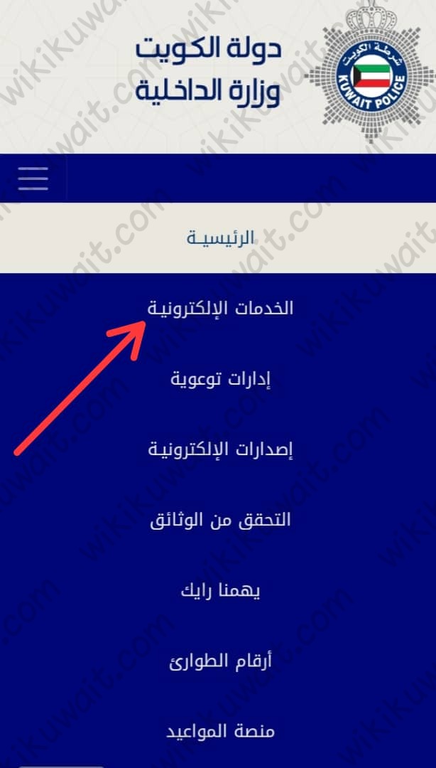 خطوات الاستعلام عن الإقامة الكويت