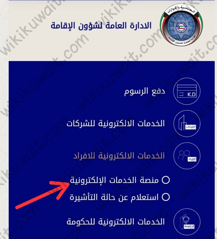 خطوات الاستعلام عن الإقامة الكويت