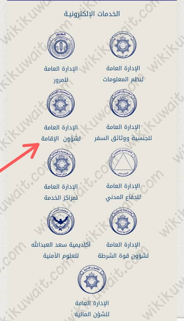 خطوات الاستعلام عن الإقامة الكويت