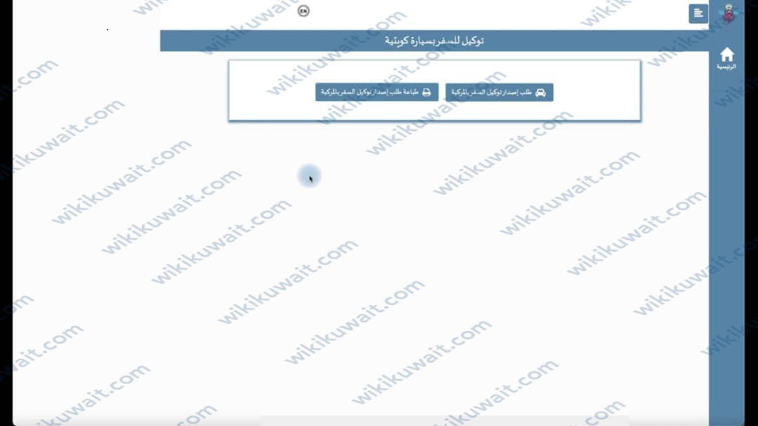 طريقة اصدار توكيل سيارة للسفر
