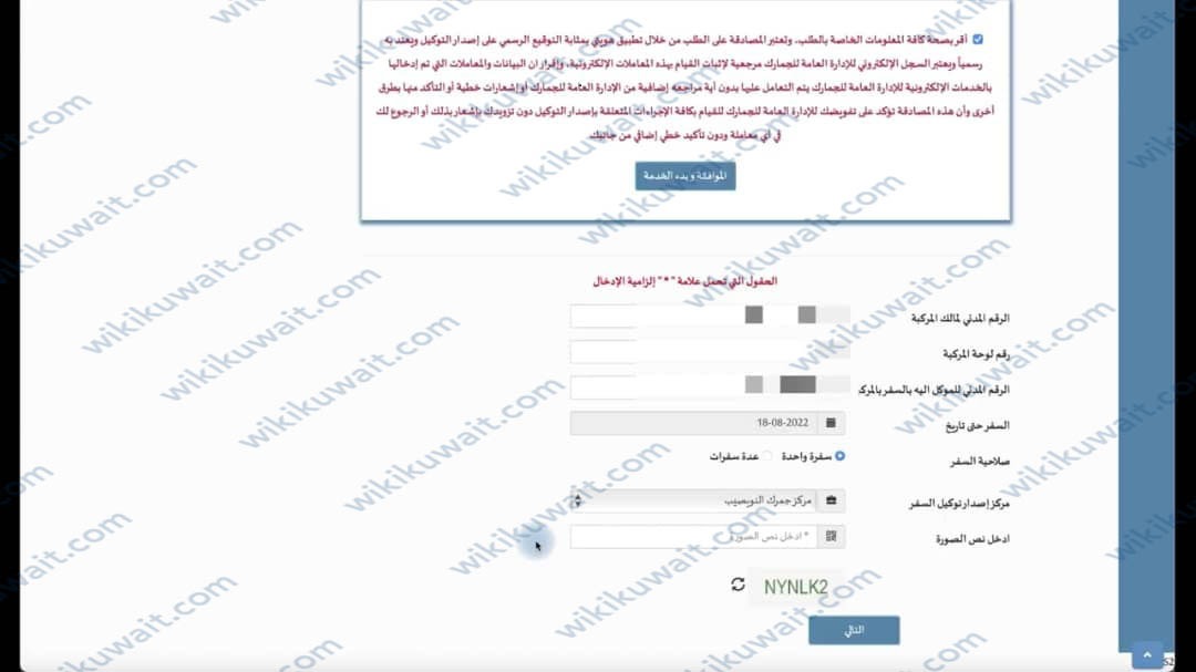 طريقة اصدارِ توكيلِ سيَّارة للسفر