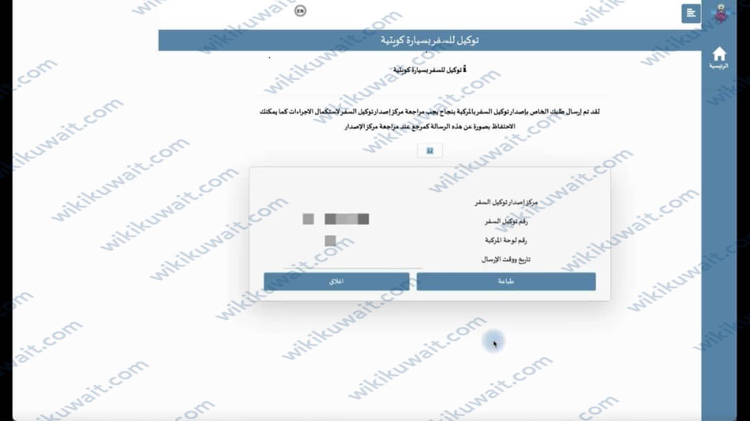 طريقة اصدارِ توكيلِ سيَّارة للسفر