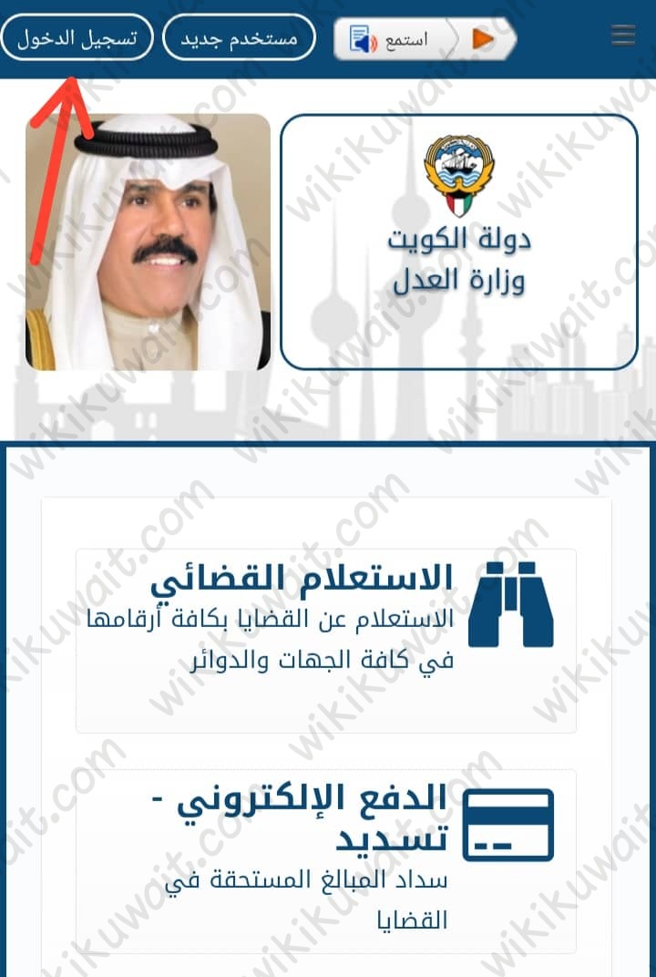 خطوات الاستعلام عن القضايا بالرقم المدني