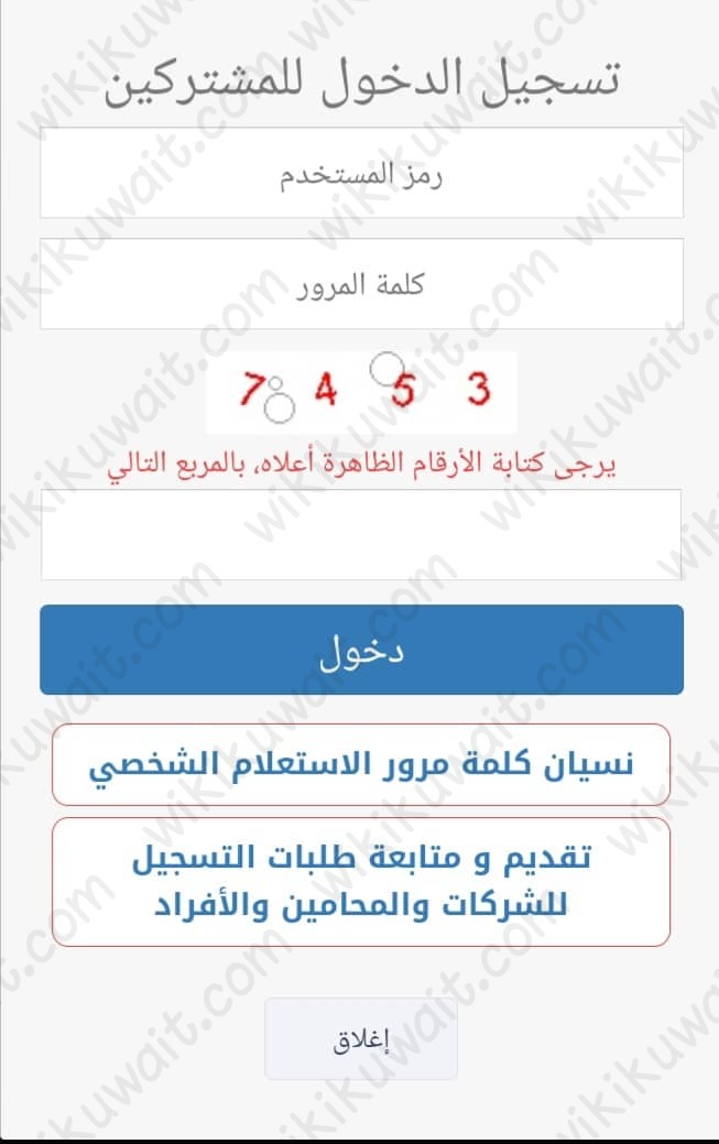 خطوات الاستعلامِ عن القضَايا بالرقمِ المَدني