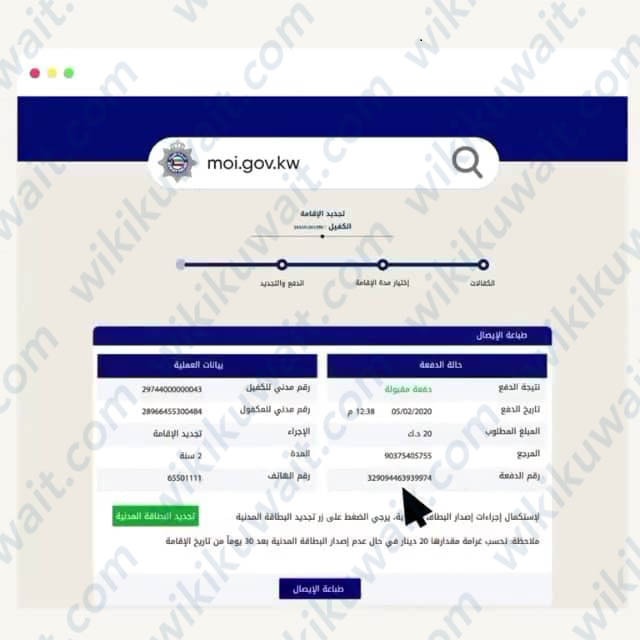 رابطُ تجديدِ إقامةِ الخدمِ بالكويت أون لاين