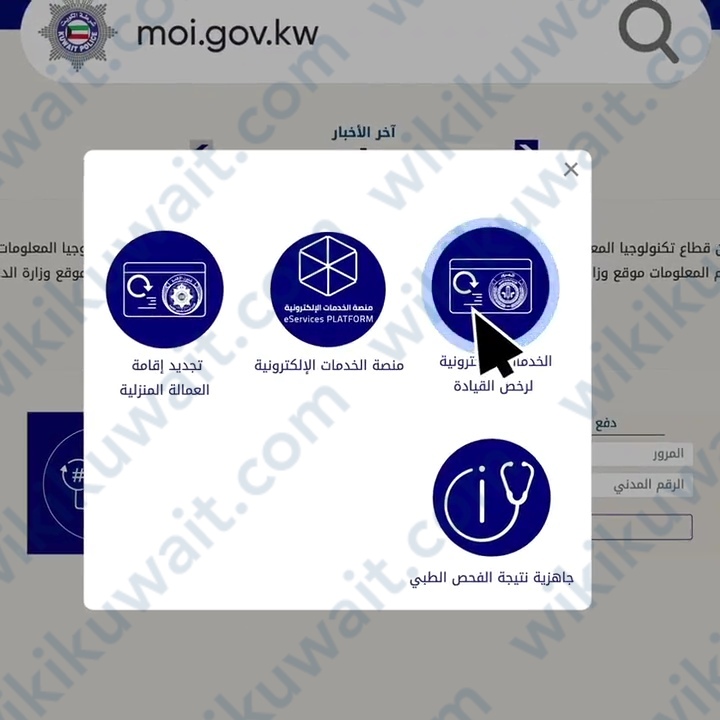 طريقة تجديد ليسن السيارة في الكويت اون لاين