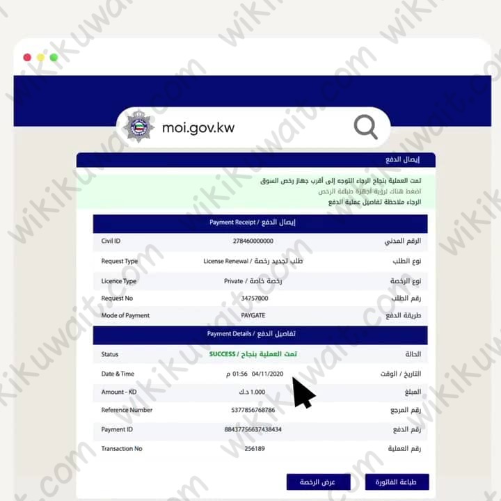 طريقة تجديدِ لِيسن السيارة في الْكويت اون لاين