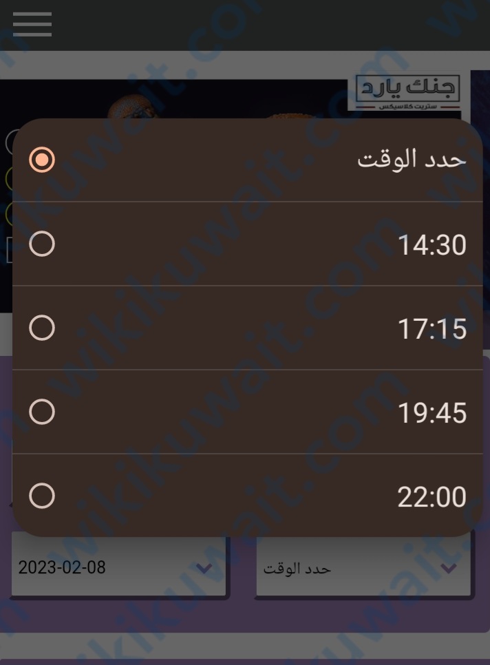 خطوات حجزِ تذاكرِ جراند سينمَا الكويت