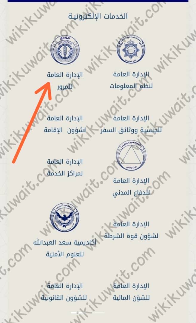 خطوات حجز موعد اختبار قيادة الكويت