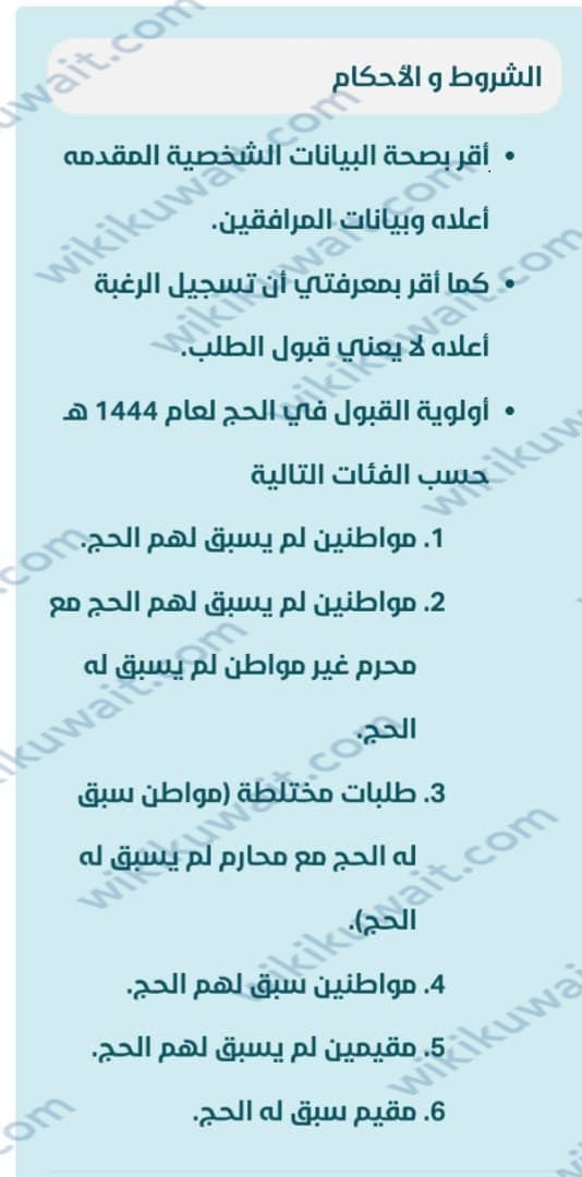 خطوات تسجيل الحج وزارة الاوقاف