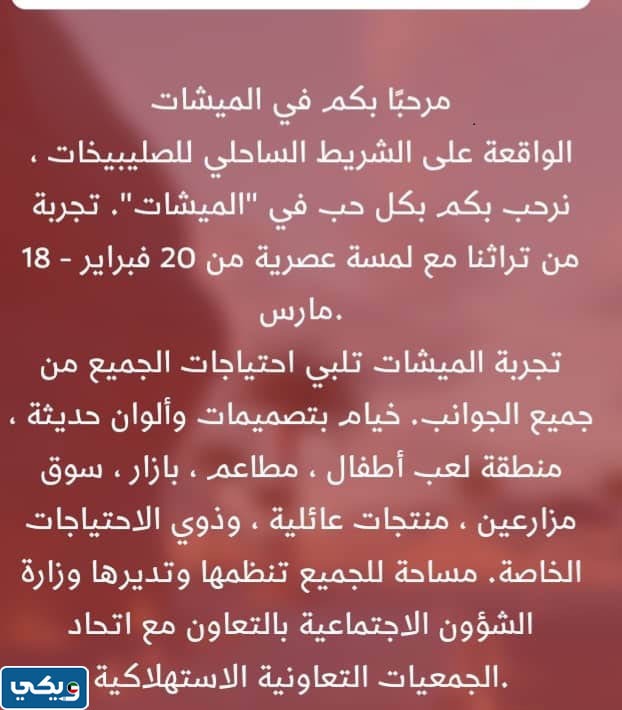 ساعاتُ عملِ مشروعِ المَكشات الْكويت