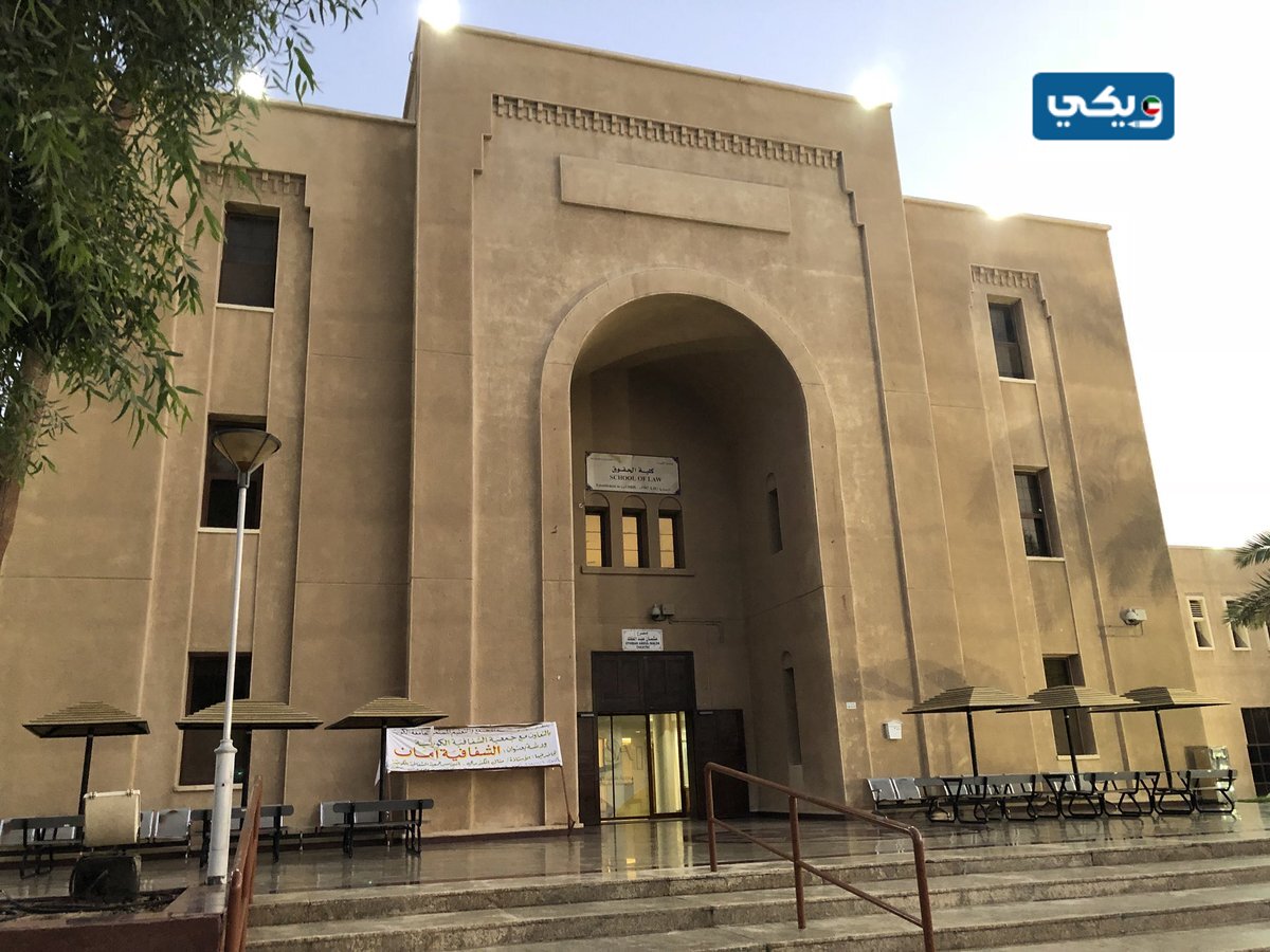 ‪نسب القبول في كلية الحقوق جامعة الكويت