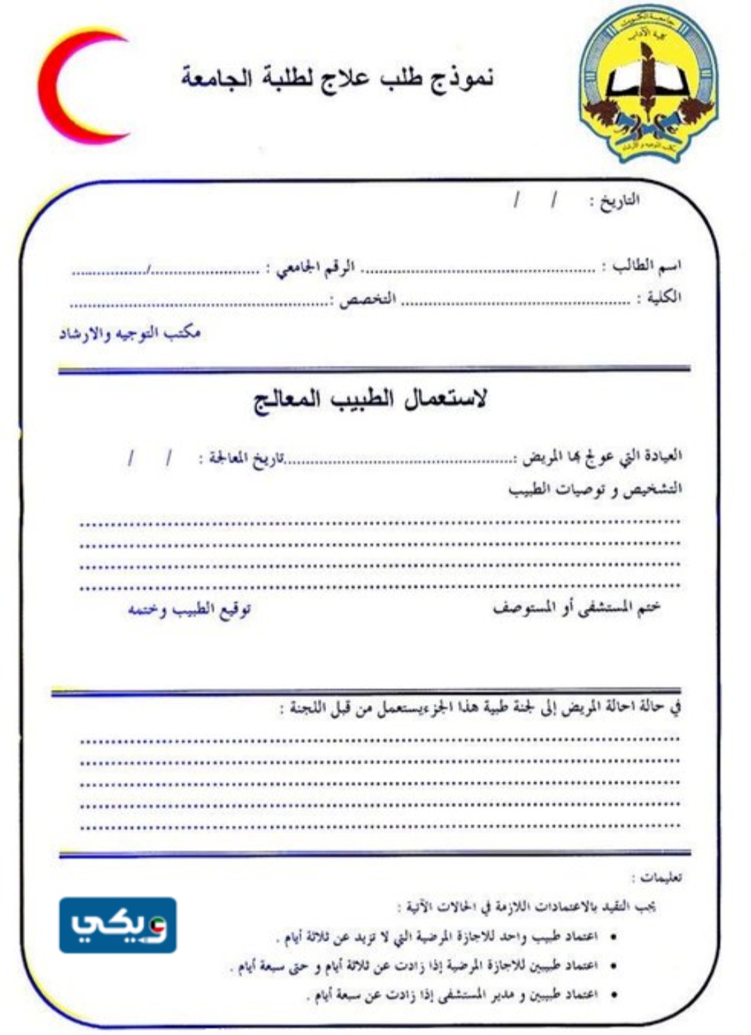 ‪طبيَّة جامعة الكويت كلية الاداب